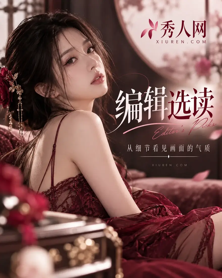 编辑选读题图